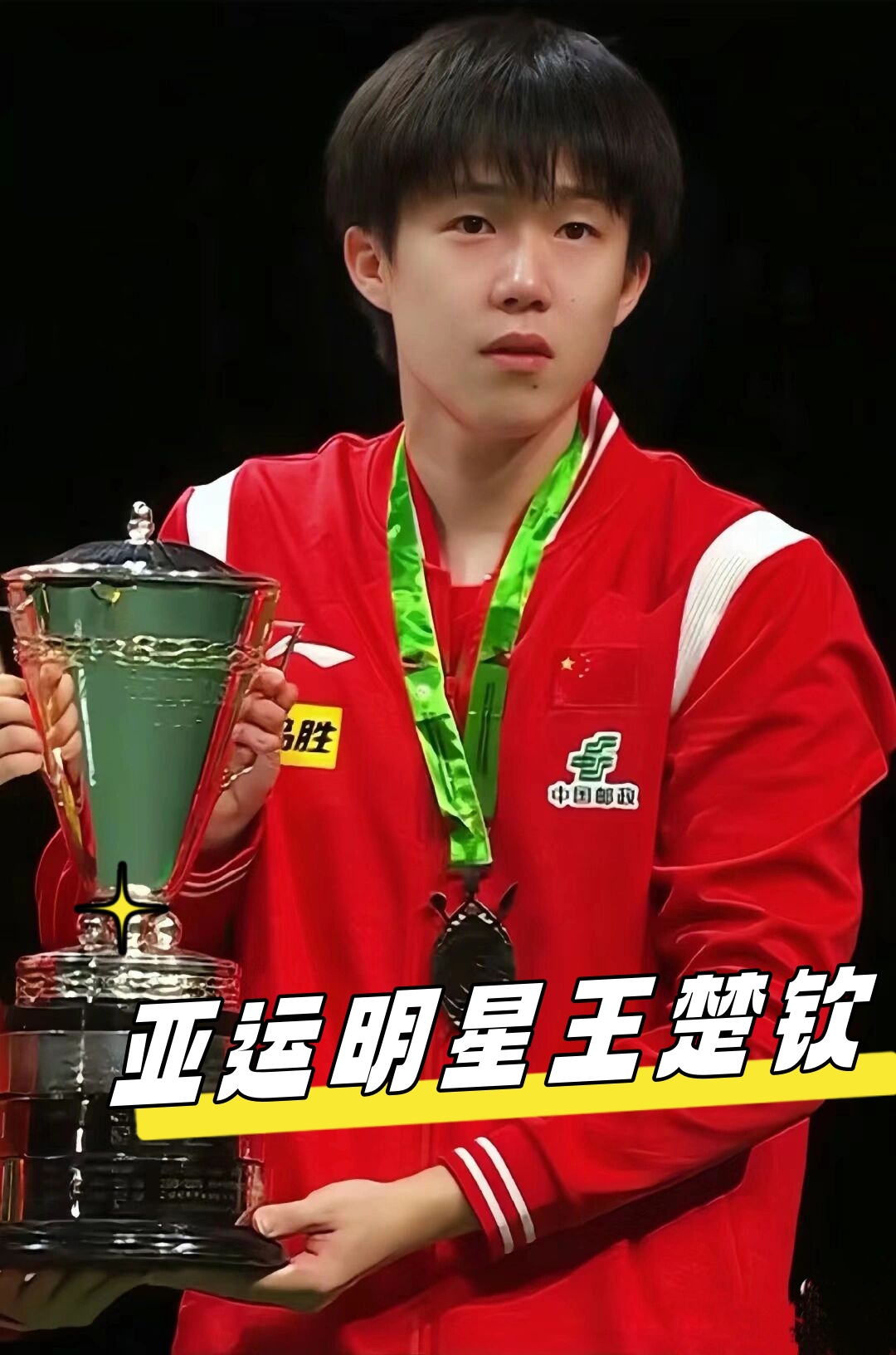 运会冠军黄 运会冠军黄